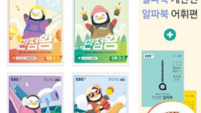 우리 아이 초등 공부, EBS 초등 만점왕 3로 끝! ✨ 솔직 후기 & 꿀팁 대방출!